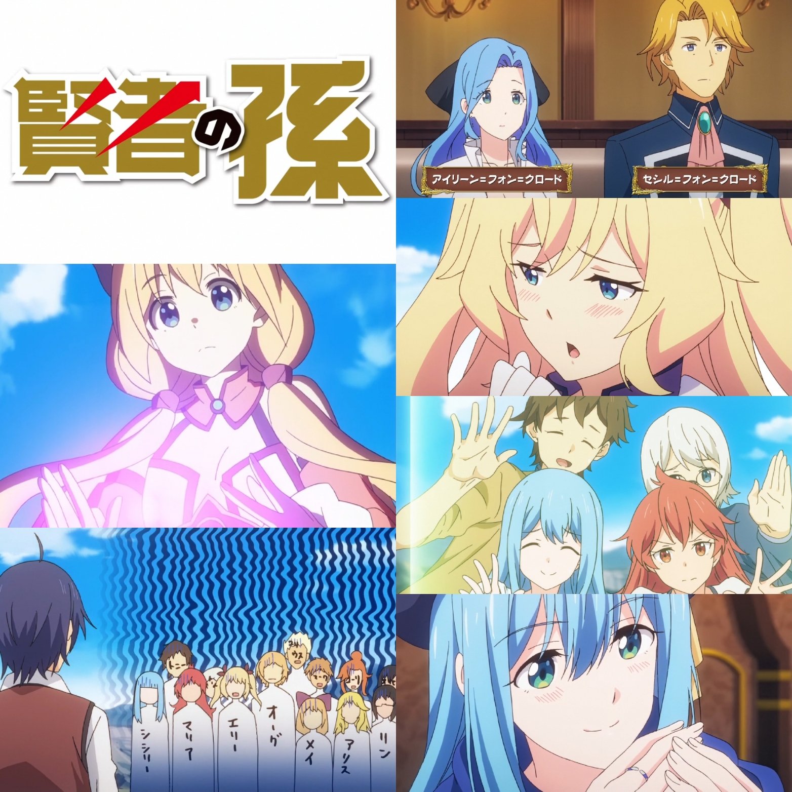 きぷんおみか 本日は 賢者の孫 第9話 孫と魔道具と婚約披露 を視聴 超絶能力で世界平和 ハーレムに身を委ねる 人間不信にさせられる 気ままに冒険譚が始まることもなく話数を重ねる毎に人生勝ち組ストーリーに磨きがかかって脱帽ですよ 降りかかる