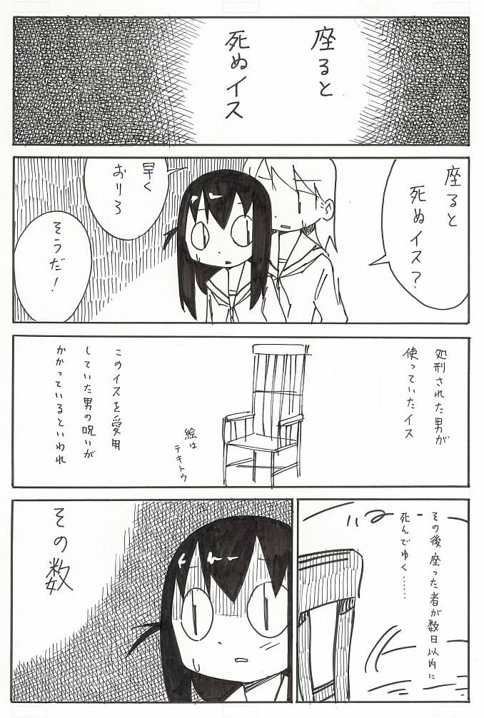 座ると死ぬ椅子(1/2) 