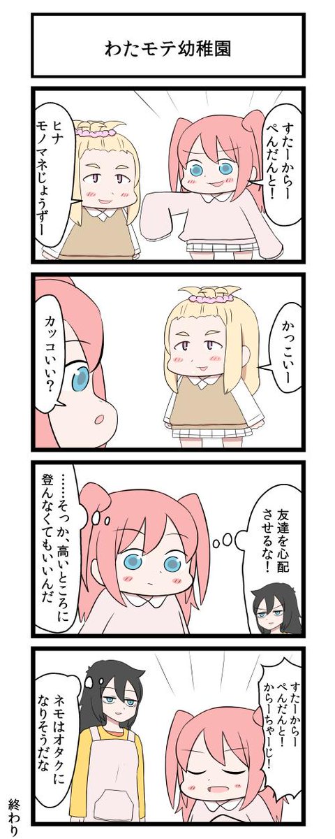 わたモテ 