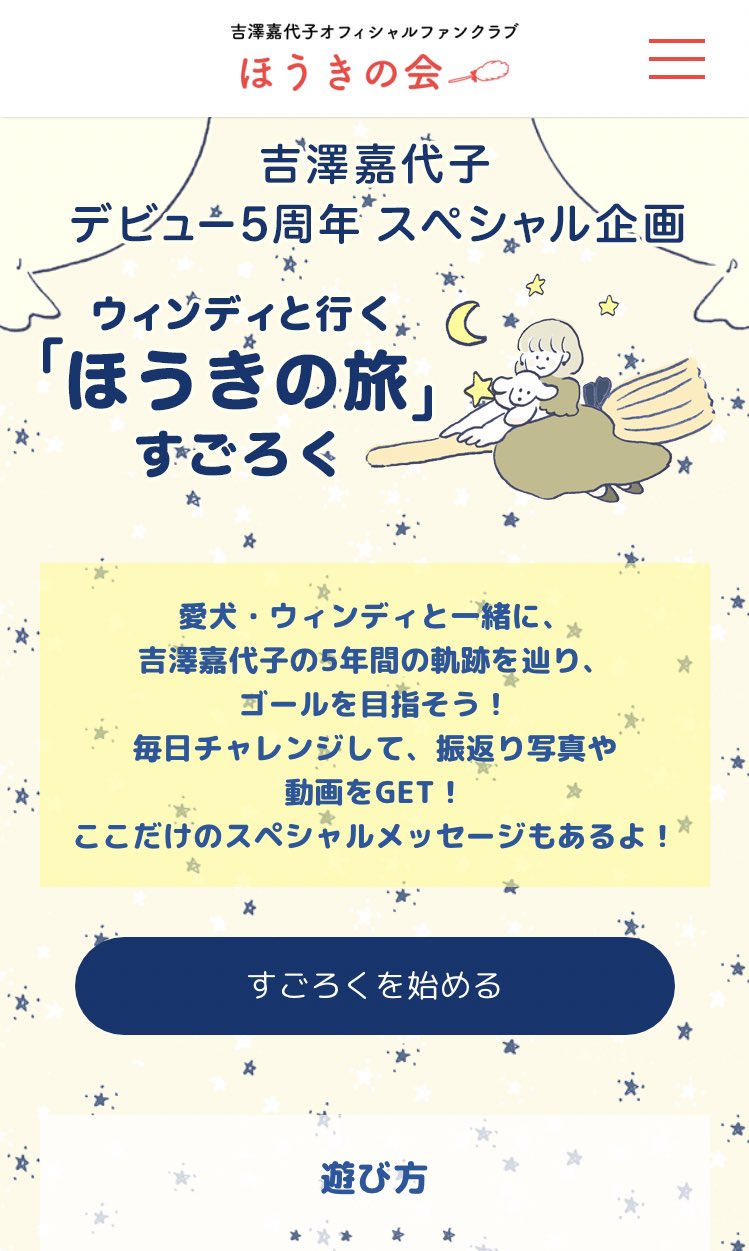 てらおかなつみ 吉澤嘉代子さん Yoshizawakayoko デビュー5年間を振り返る すごろくゲーム のイラストを数点描かせていただきました ファンクラブほうきの会限定で遊べます T Co Hedatn3a3t T Co 8aa0fwxk9m Twitter