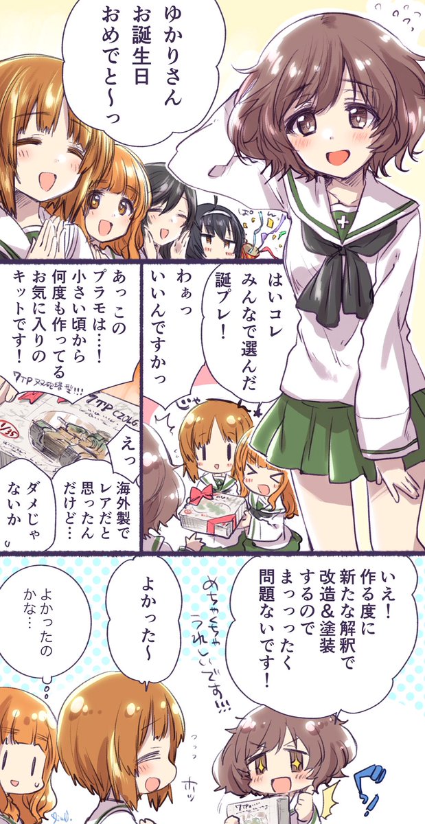 みめい Na Twitteru 秋山優花里生誕祭 秋山優花里生誕祭19 秋山殿バースデーまんが みめい Na Twitteru 秋山優花里生誕祭 秋山優花里生誕祭19 秋山殿バースデーまんが