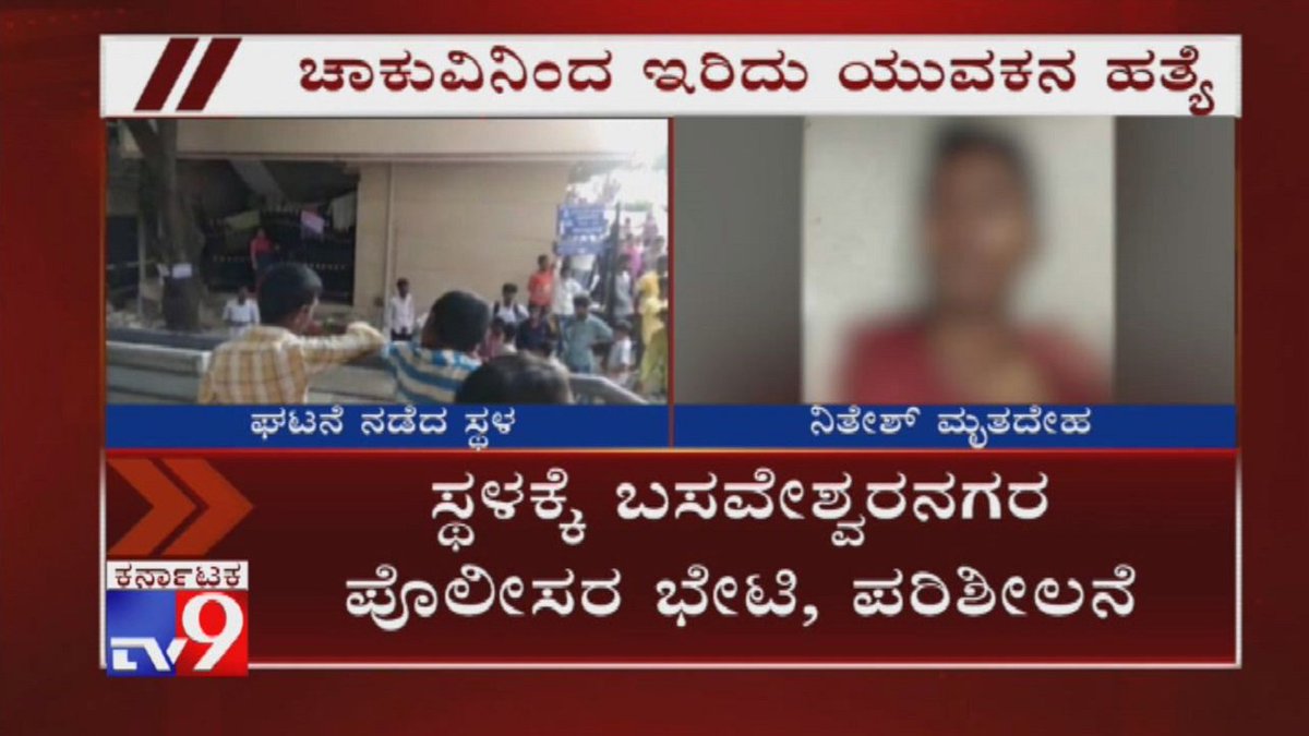 tv9kannada's tweet photo. Man Stabbed to Death in Knife Attack at Bengaluru

Video Link ►https://t.co/1NrNq4F9qy

#ManStabbedtoDeath #KnifeAttack #Bengaluru #Crime #Murder #TV9Kannada https://t.co/x8nX6MwRl8