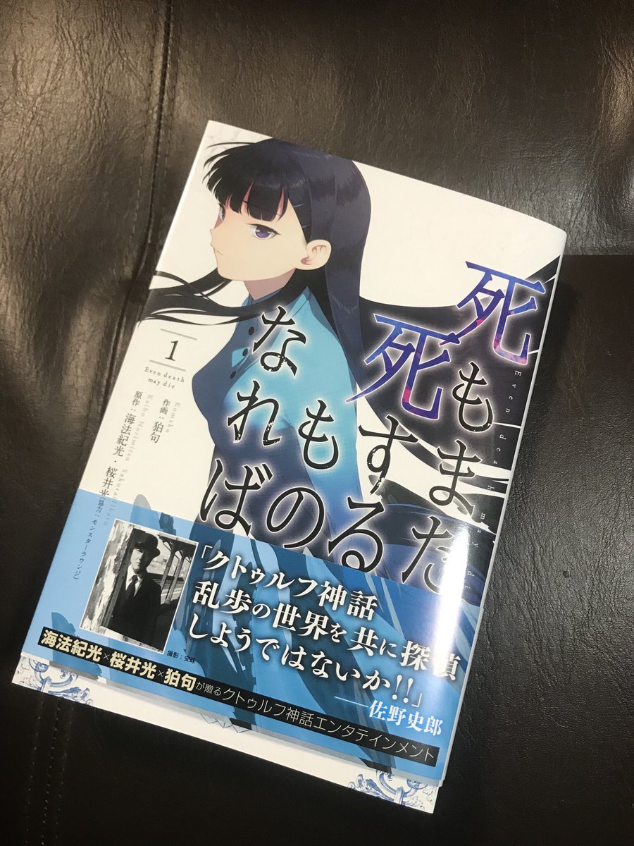 海法 紀光 A Twitter 海法 桜井 狛句でお送りする 死もまあ死するものなれば 6 8発売です 敬愛する佐野史郎さんに帯文をご寄稿いただき 感謝の踊りを踊っています今日この頃です T Co Voppyhoaip