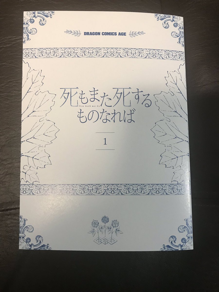 海法 紀光 今回は クトゥルフ神話trpg ともコラボしておりまして 巻末には 死もまた死するものなれば の世界観をプレイするための紹介コラムに加え 各種追加ルールおよび 登場人物 登場神話生物 のデータも収録しております