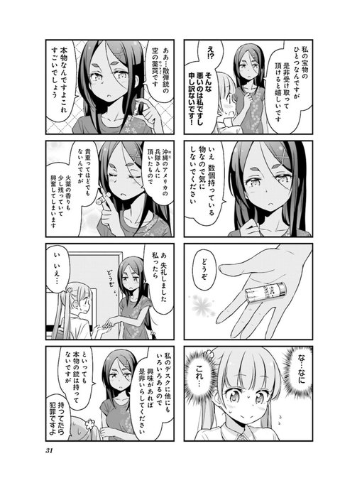 モチ日 ひ Omochitecture さんのマンガ一覧 いいね順 3ページ ツイコミ 仮