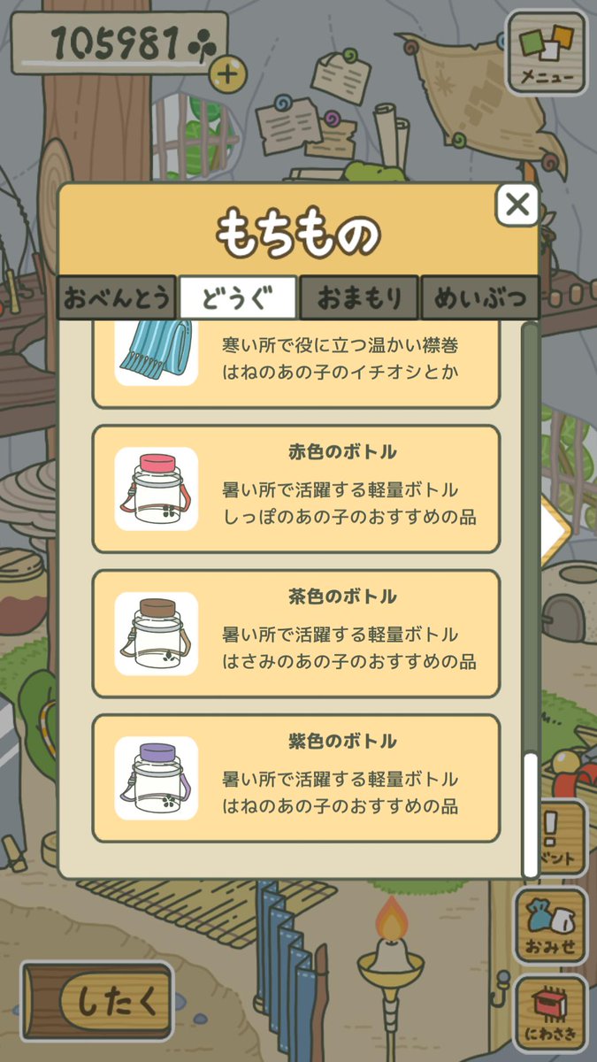 はね 更新まとめ 2 3 赤色のボトルは しっぽのあの子のおすすめ品 茶色のボトルは はさみのあの子のおすすめ品 紫色のボトルは はねのあの子のおすすめ品 称号も1つ追加 旅かえる