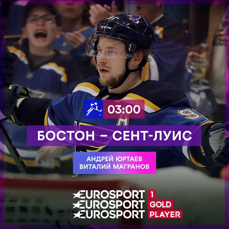 Евроспорт 1 завтра