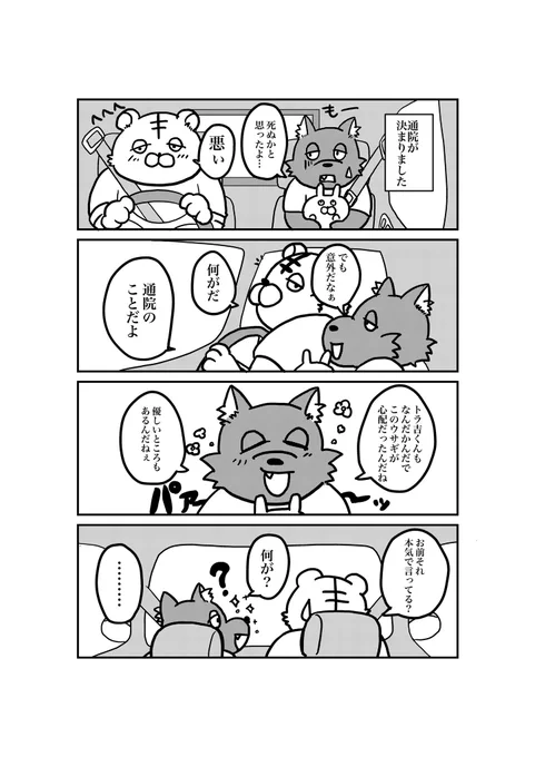 5話
#とある食肉用うさぎの話 