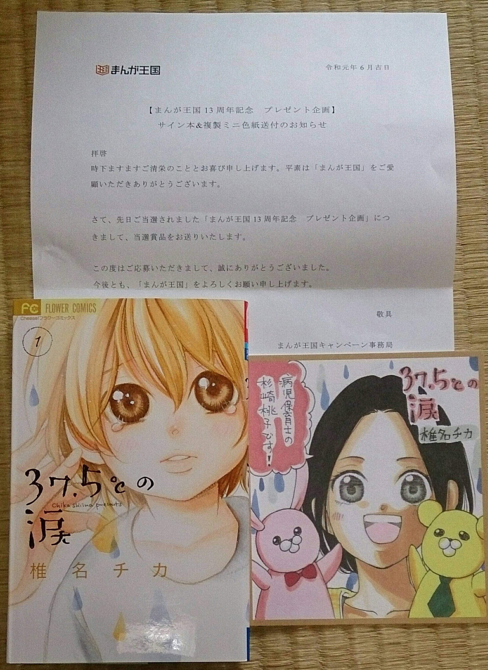 B B まんが王国 椎名チカ まんが王国 の キャンペーン で 椎名チカ先生 の 37 5 の涙 の サイン本 複製色紙当たった T Co J2i33txdyn Twitter