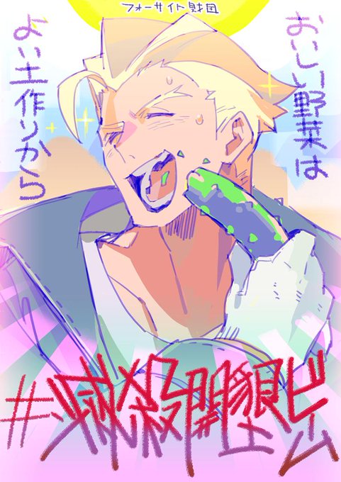 ウオォオオオーッ!!????間に合ったかぁああ!???
#滅殺開墾ビーム 