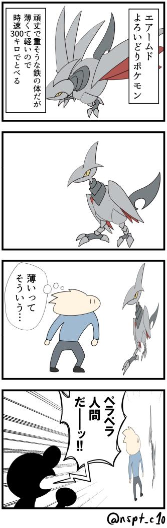エアームドのtwitterイラスト検索結果 古い順 エアームドのtwitterイラスト検索結果 古い順