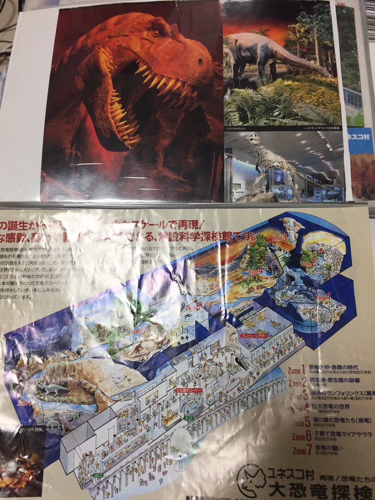 ユネスコ村大恐竜探検館資料まとめ Togetter ユネスコ村大恐竜探検館資料まとめ Togetter