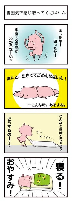 おやすみ!!
#イラスト #四コマ漫画 