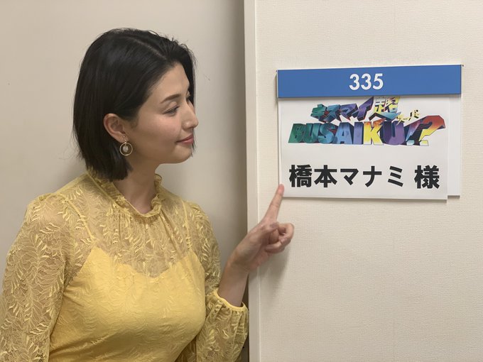 橋本マナミさん の人気ツイート 2 Whotwi グラフィカルtwitter分析