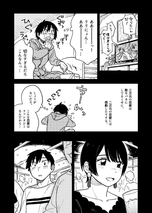 #付き合ってあげてもいいかな の第20話・第21話がマンガワン（）にて更新されました～～！?
好きな人をどうやったら諦められるんかな～みたいな話やってます? 
