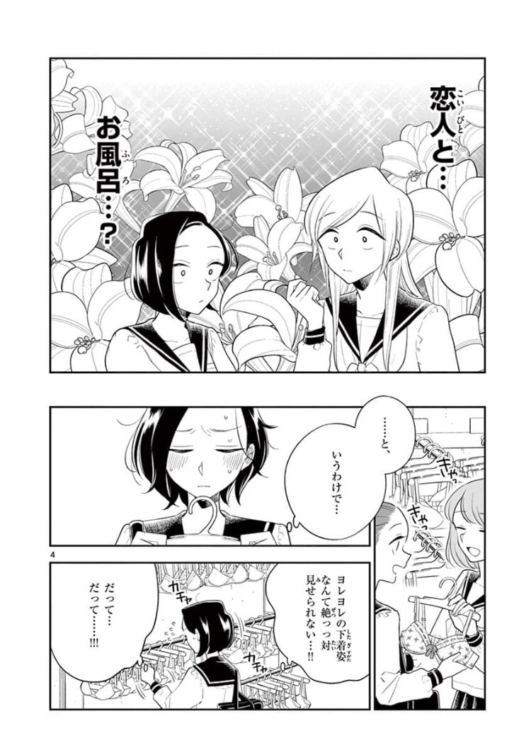 #はなにあらし 第66話 だいじなとき 無料公開されました?
修学旅行目前✨ふたりが過ごす大事な時とはどんな時…?
今週もよろしくお願いいたします❤️
https://t.co/e1M6u4nE9V 