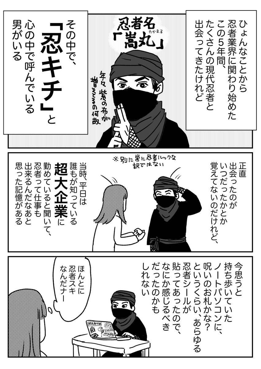 忍者界で多分最も忍者の事しか考えてない男の話 
忍者嵩丸さん→https://t.co/CCtQhFUYAy
未来の姿はブログに→
サイトやYouTubeはこのツイートのツリーとサイト… 