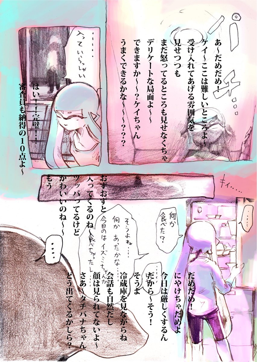 5-② おまけ ケイの胸中 