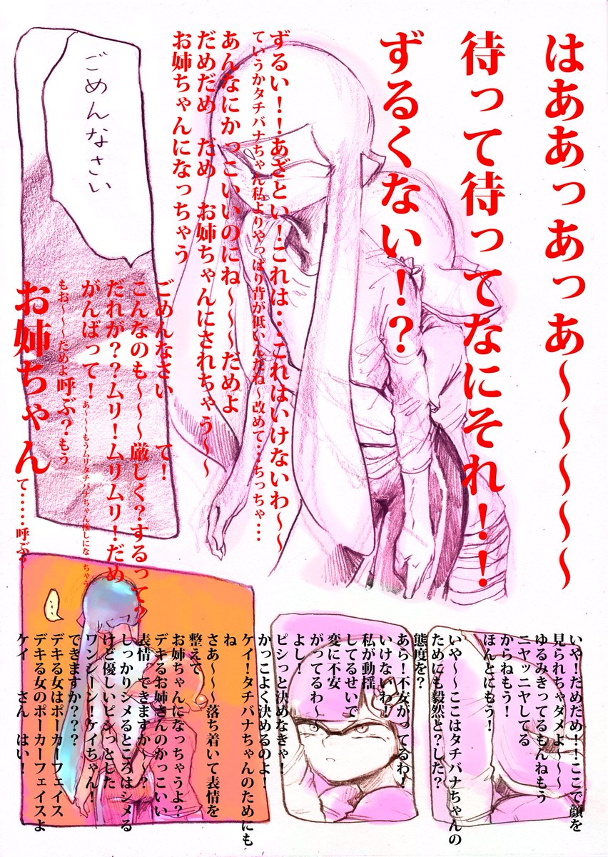 5-② おまけ ケイの胸中 