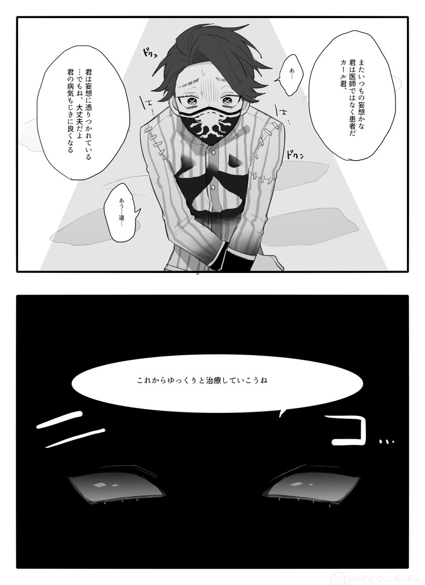催眠術師とロールシャッハ医師 