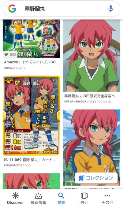 綺麗なイナズマ イレブン Go 女 キャラ アニメ画像