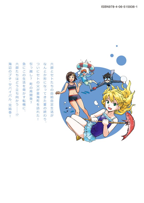 『いそあそび』3巻
紙、電子版ともに6月7日(金)発売中です!
Amazon
https://t.co/9CqdIRXIuT
その他
https://t.co/CLFbWAaZmi
また、講談社のサイトでは
読み切りに加えて連載第1話も試し読みができます!
https://t.co/McSHUadADj 