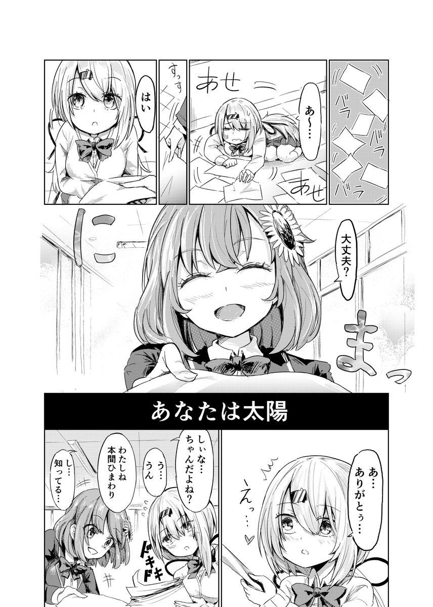 ひ/ま/し/ぃ/マンガです(2/1) 