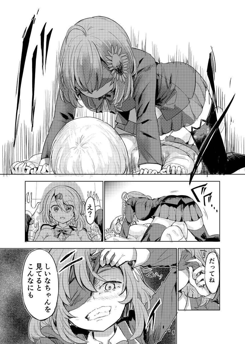 ひ/ま/し/ぃ/マンガです(2/2) 