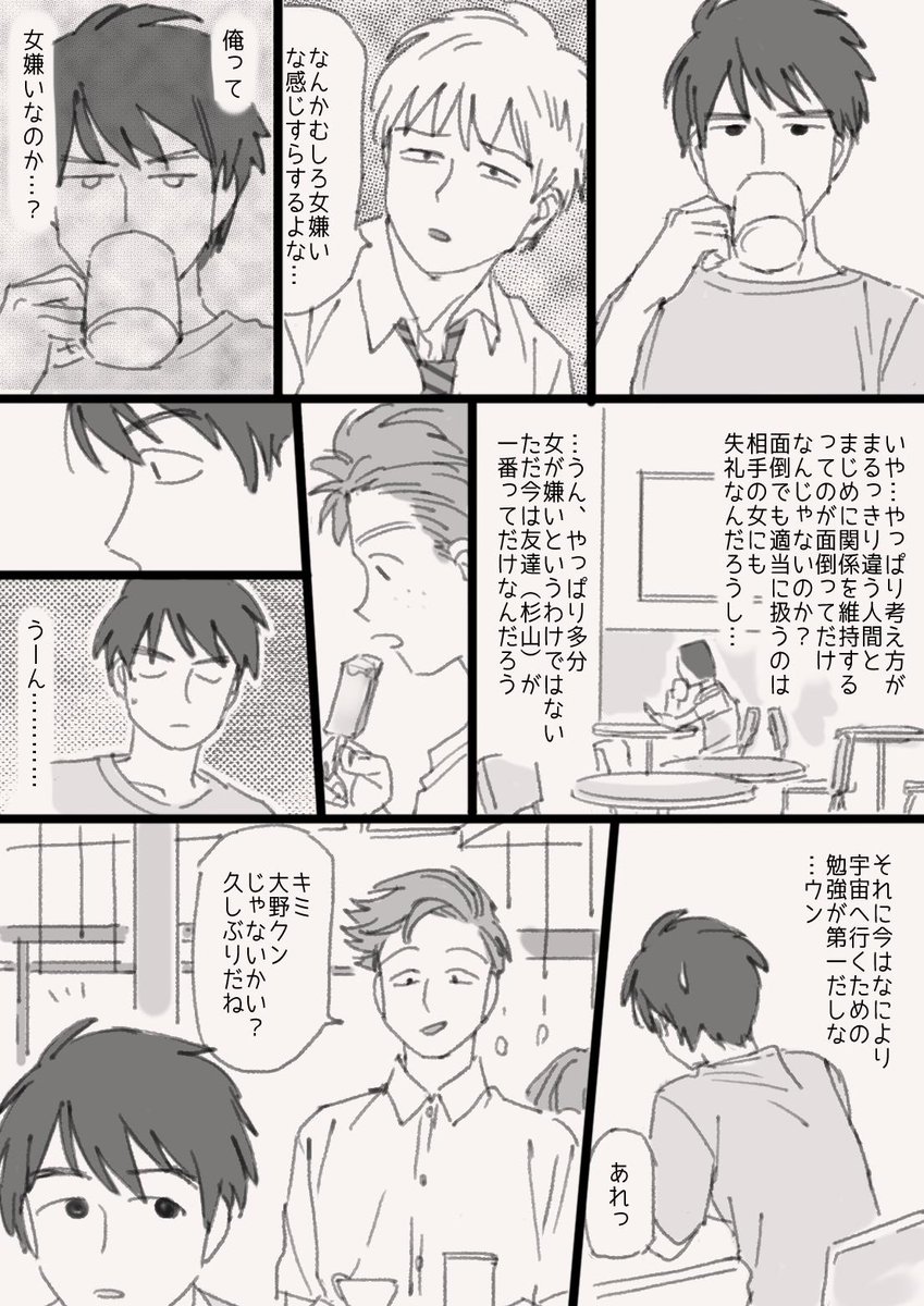 大野けんいちについて②(大杉未満前提) 