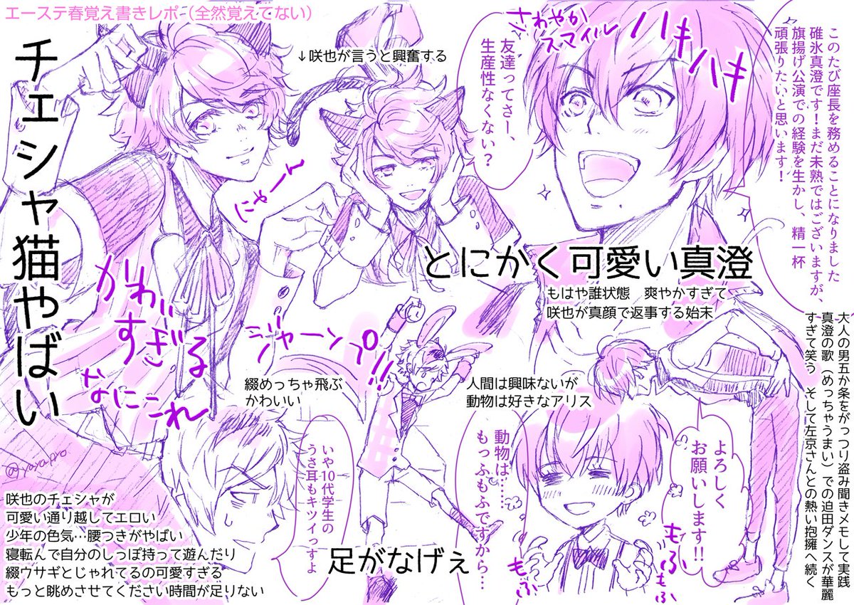 エーステ春の覚え書きレポになってないらくがき。見にくくてすいません…まずはチェシャ咲也がやばいということだけお伝えします。良いとこありすぎて描ききれない無理…できればまだ続け…れたらいいな(希望