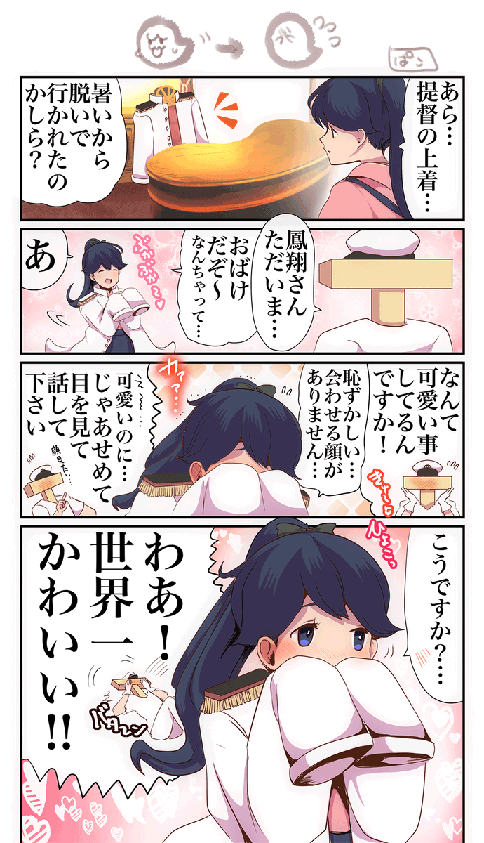 家に帰ると妻が必ず可愛いことをしてきます 