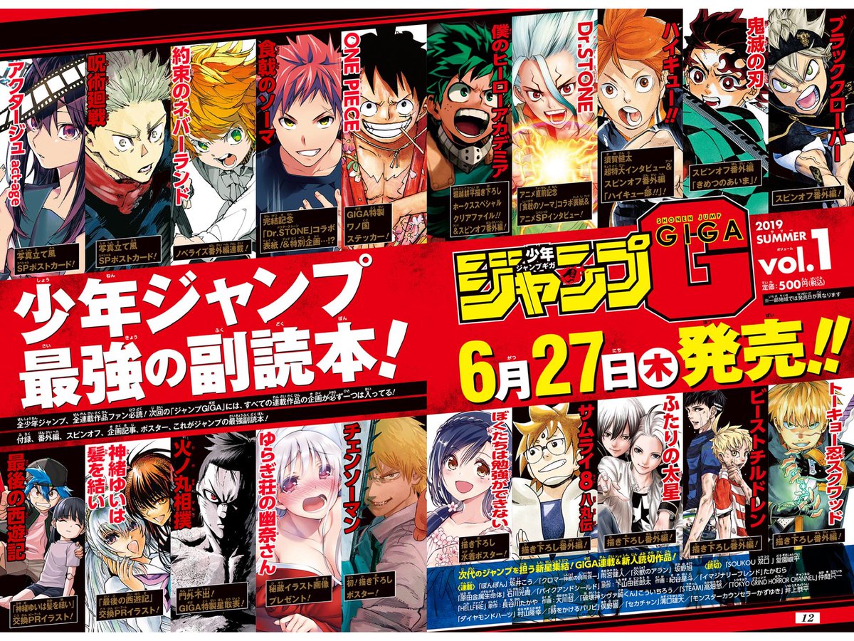 Hero News Network Jump Giga S 19 Summer Vol 1 Issue Will Include A My Hero Academia Spinoff Chapter By Akiyama Yoco And A Clear File Featuring An Illustration Of Hawks