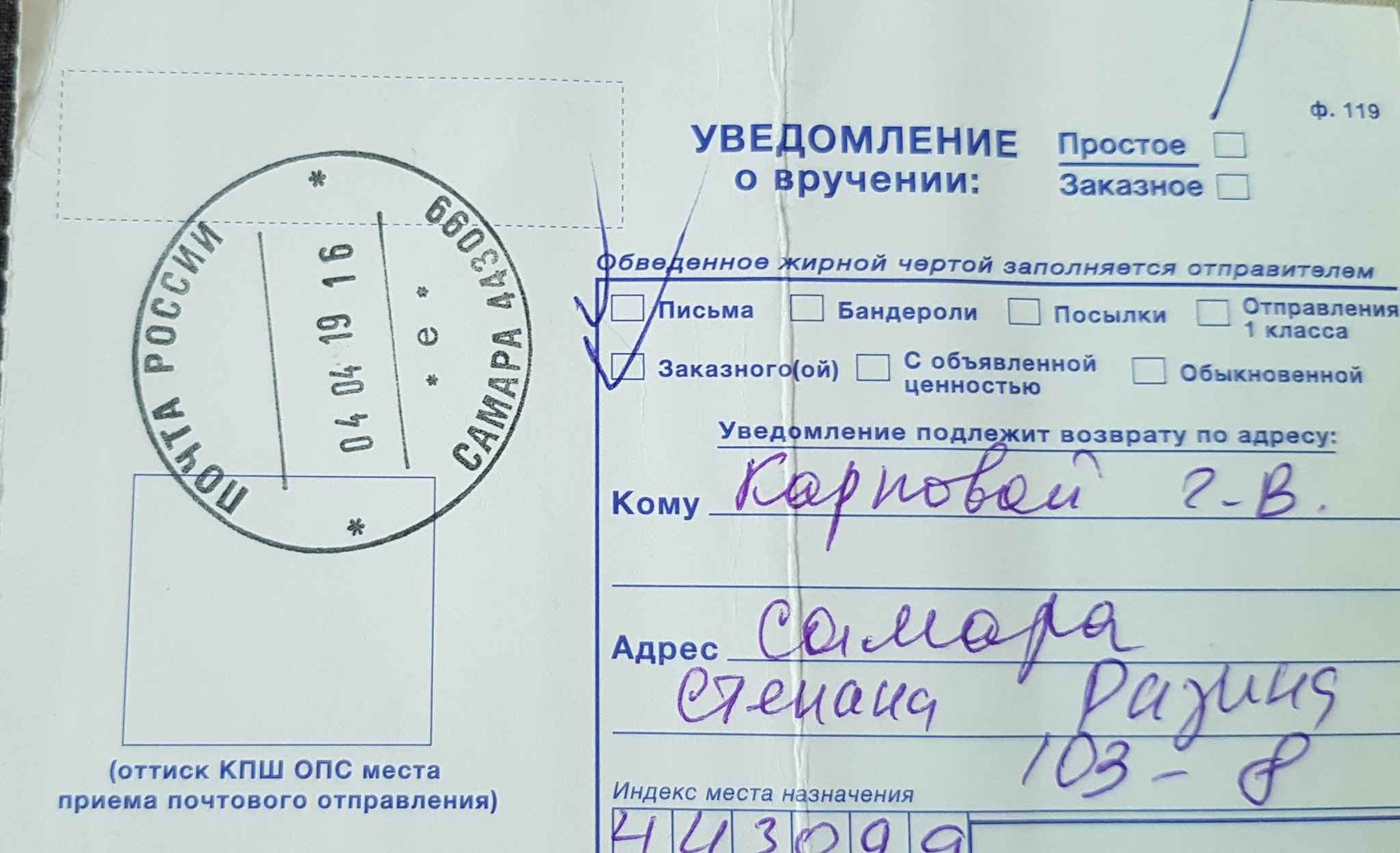 Уведомление о вручении как заполнить образец