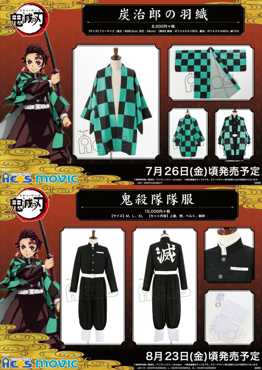 acos 鬼滅 隊服 炭治郎 | ofa.sg