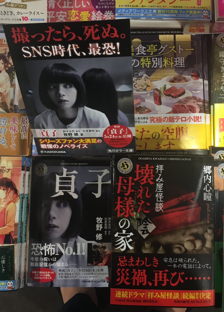 拝み屋郷内 拝み屋郷内