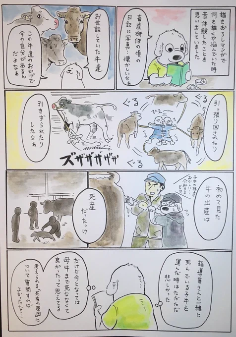 『初めての書籍化日記④』

研修時代の思い出話。

『初めての書籍化日記』はこれで終わりです。
４話しか描けなかった…_(:3」z)_

『毎日、牛まみれ　牛が好きすぎて酪農してます！』(6/20発売?)… 