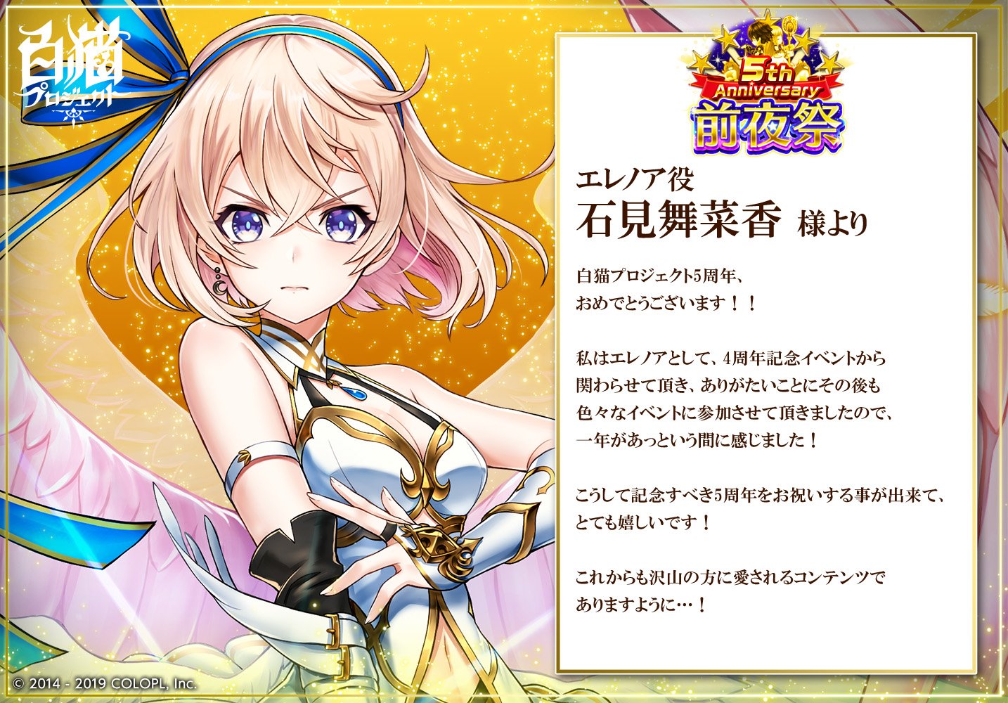 白猫プロジェクト5周年お祝いコメント イラスト Twitter