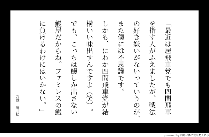 棋士の先生方の至言 名言がいっぱい 将棋語録を中吊り広告にしよう Togetter