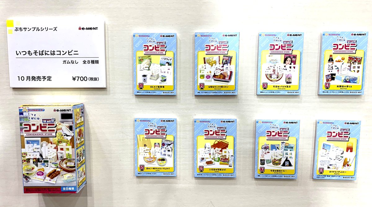 株式会社リーメント公式 画像初公開 いつもそばにはコンビニ ぷちサンプルシリーズ最新作 おもちゃショーにて初公開 コンビニでいつも見かける商品がたくさん入っています 現代ならではのアイテムも 是非おもちゃショーのリーメントブースに 株式会社リーメント公式 画像初公開 いつもそばにはコンビニ ぷちサンプルシリーズ最新作 おもちゃショーにて初公開 コンビニでいつも見かける商品がたくさん入っています 現代ならではのアイテムも 是非おもちゃショーのリーメントブースに