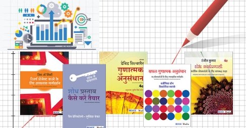 SagePubIndia's tweet image. Don’t miss out our range of unparalleled Research Methods titles in Hindi @ ow.ly/ITab50uyFbF
#ResearchMethodology #ResearchTechniques #StudentResearchers #Research #QualitativeResearch