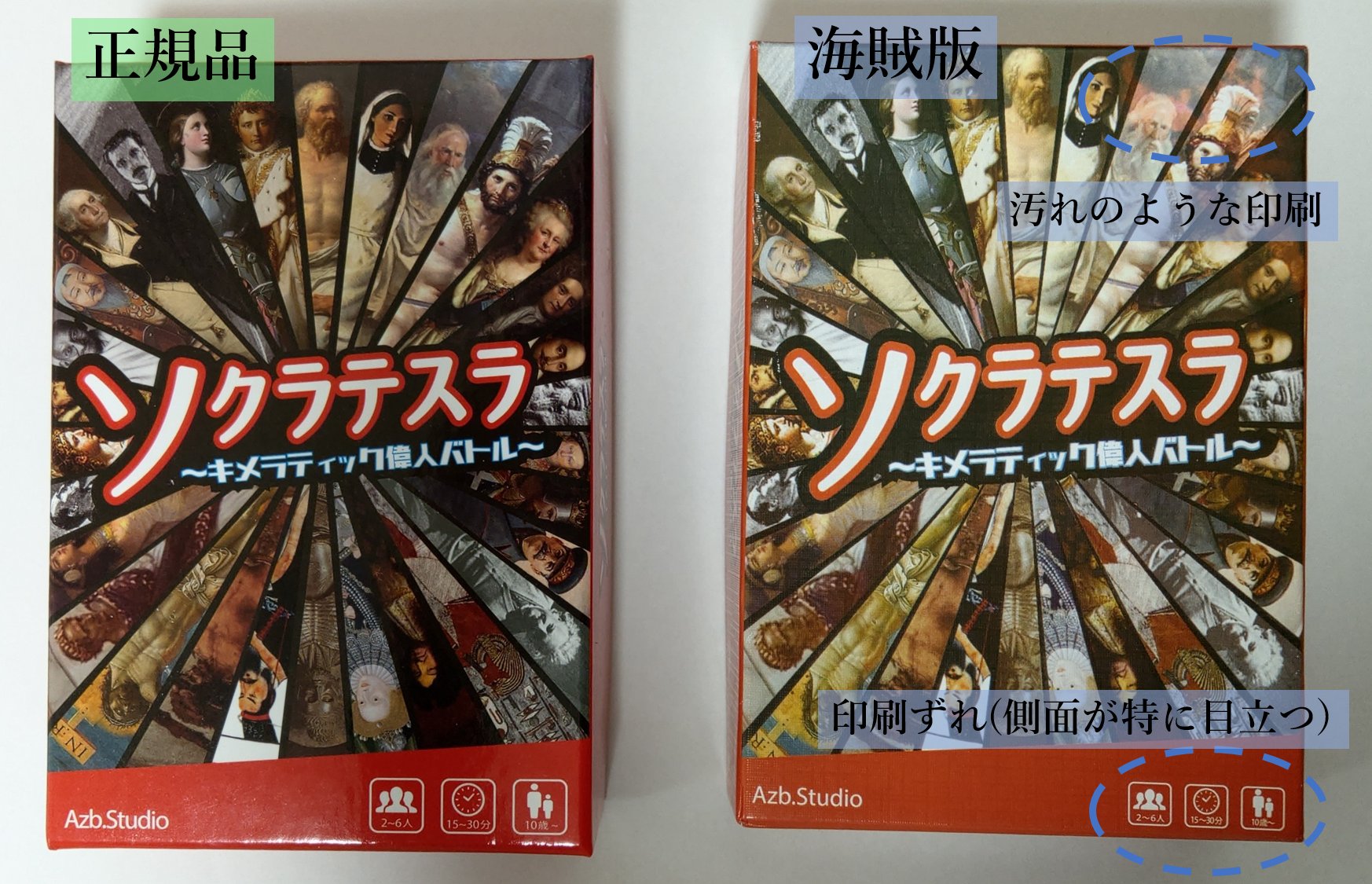 Azb Studio 海賊版注意喚起 ソクラテスラ の海賊版がamazonで出回っています 正規品と比べて大幅に低い 価格で出品している業者が流出元の可能性が高いため お気をつけください もし画像のような商品が届いてしまった方は お手数ですがamazonへ Azb Studio 海賊版注意喚起 ソクラテスラ の海賊版がamazonで出回っています 正規品と比べて大幅に低い 価格で出品している業者が流出元の可能性が高いため お気をつけください もし画像のような商品が届いてしまった方は お手数ですがamazonへ