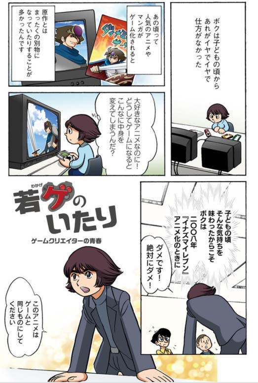 Webデンプレコミック 金曜更新 最新話 見どころ 若ゲのいたり ゲームクリエイターの青春 第14話更新 今回は レイトン教授 ダンボール戦記 妖怪ウォッチ イナズマイレブン を生んだ日野晃博さんの青春です T Co Webデンプレコミック 金曜更新 最新話 見どころ 若ゲのいたり ゲームクリエイターの青春 第14話更新 今回は レイトン教授 ダンボール戦記 妖怪ウォッチ イナズマイレブン を生んだ日野晃博さんの青春です T Co