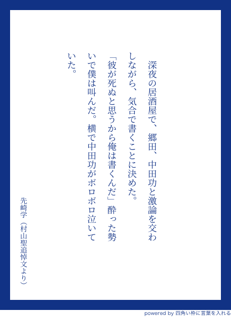 棋士の先生方の至言 名言がいっぱい 将棋語録を中吊り広告にしよう Togetter