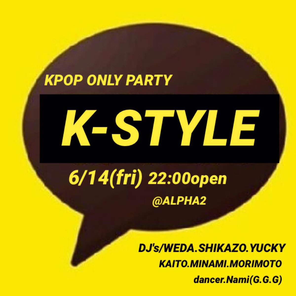 kstyle2_style's tweet photo. いよいよ本日
https://t.co/LgMeIsIEQd開催です🎉🎉🎉

Dance Showcaseには
AlphaDancers、G.G.G登場‼️

pickupはK-HIPHOP

最新カムバ曲から懐かしいのKPOPじゃんじゃんDJ陣が流していきます

18歳以上のKPOP好きは騒ぎに来てくださいませ🙌

#kpopbar #鶴橋 #コリアンタウン #新大久保 #韓国 https://t.co/sqOZ96bnlF