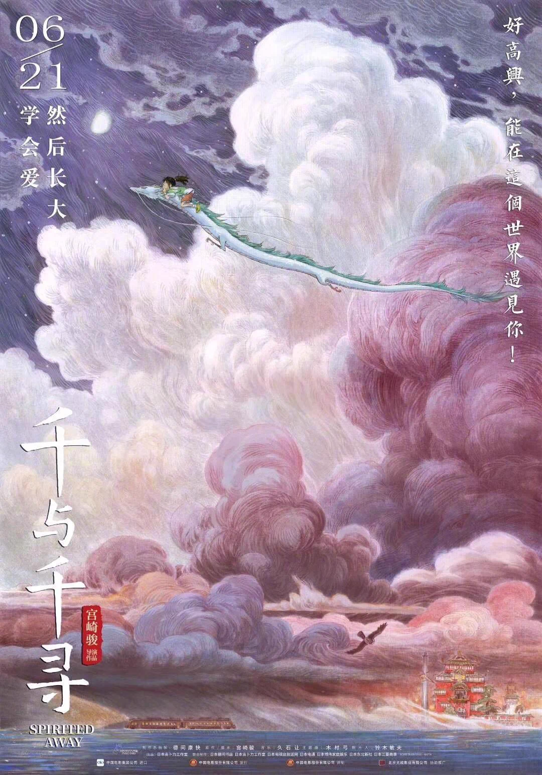 これはこれでアリ？中国版「千と千尋の神隠し」のポスターが美しい！