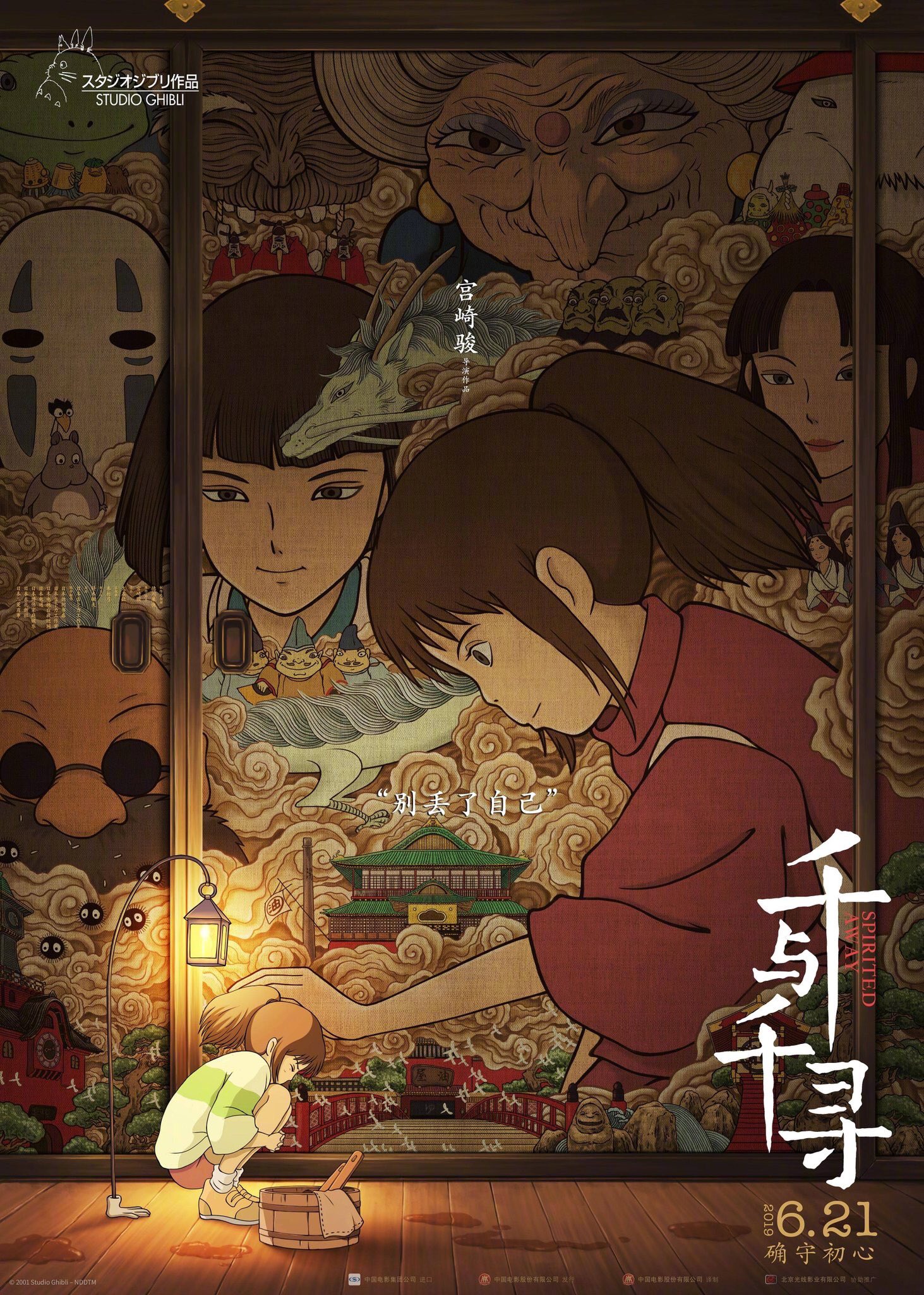 Diz 6月21日に中国で劇場公開が決定した 千と千尋の神隠し のポスターがとても美しい T Co Vfabsnz8oj Twitter