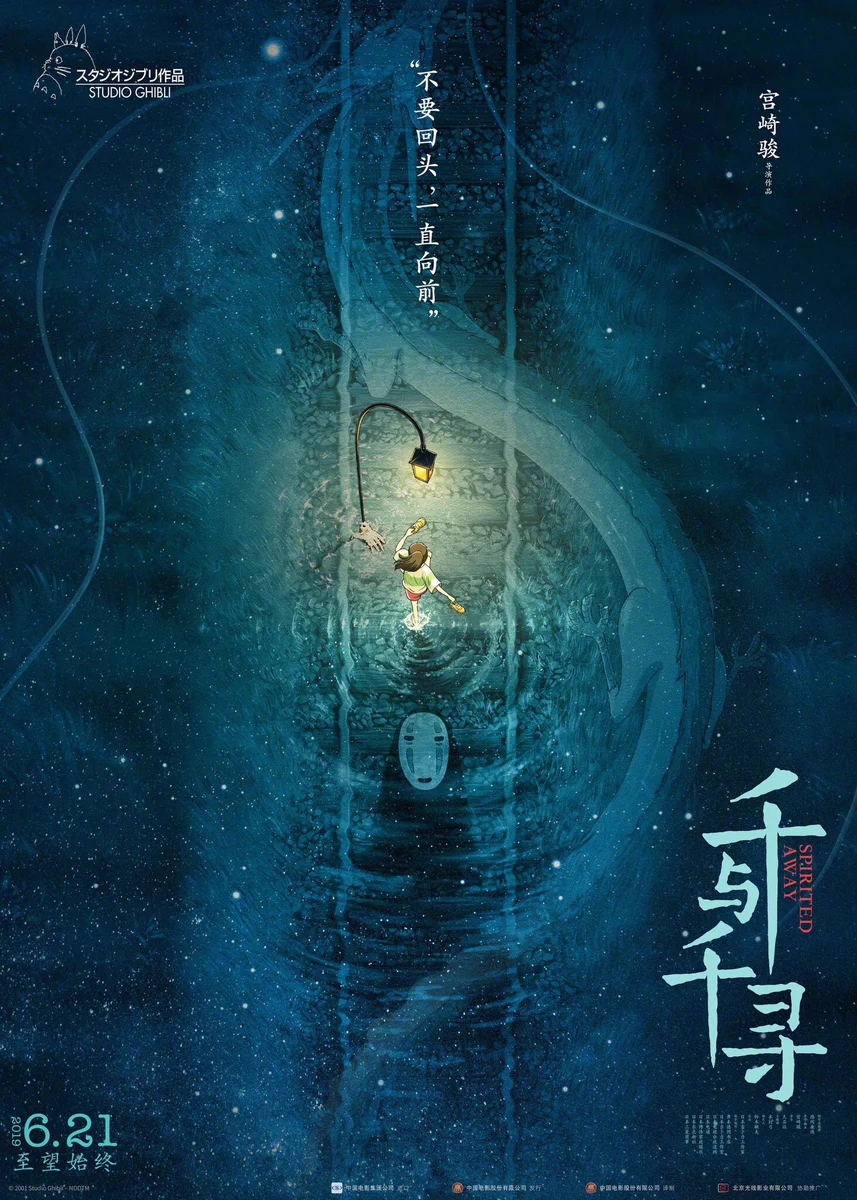 これはこれでアリ？中国版「千と千尋の神隠し」のポスターが美しい！