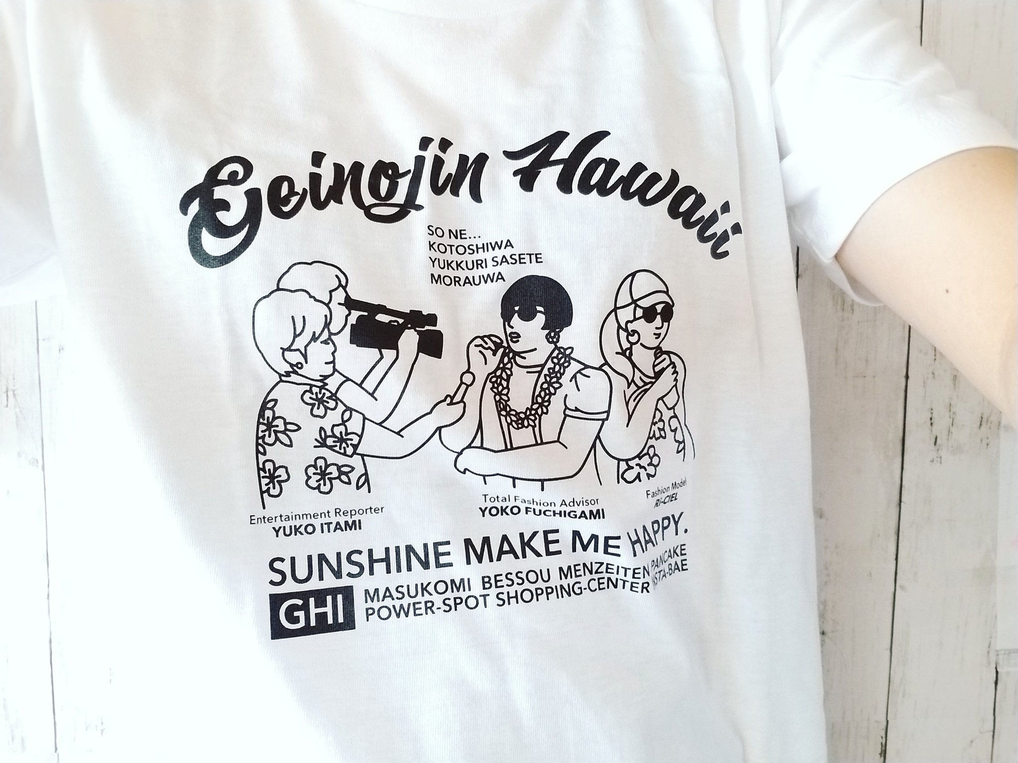 Boty C 体モノマネtシャツ ハワイのワイキキのリシエルプロデュースショップで話題になっているのは リシエルオリジナルブランドのこんなtシャツ 芸能人のみなさんの必須アイテム リシエル Ricielbeauty ロバート秋山 芸能人 芸能人