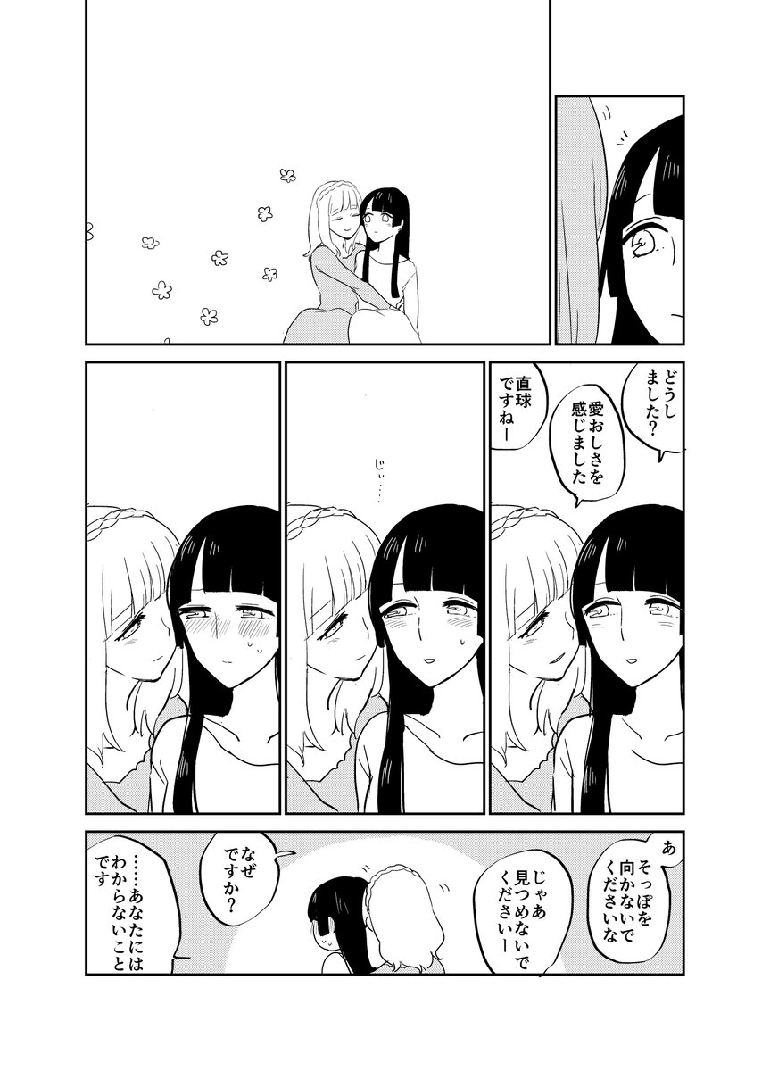 ※ファンタジー百合 わたしより綺麗なひと 