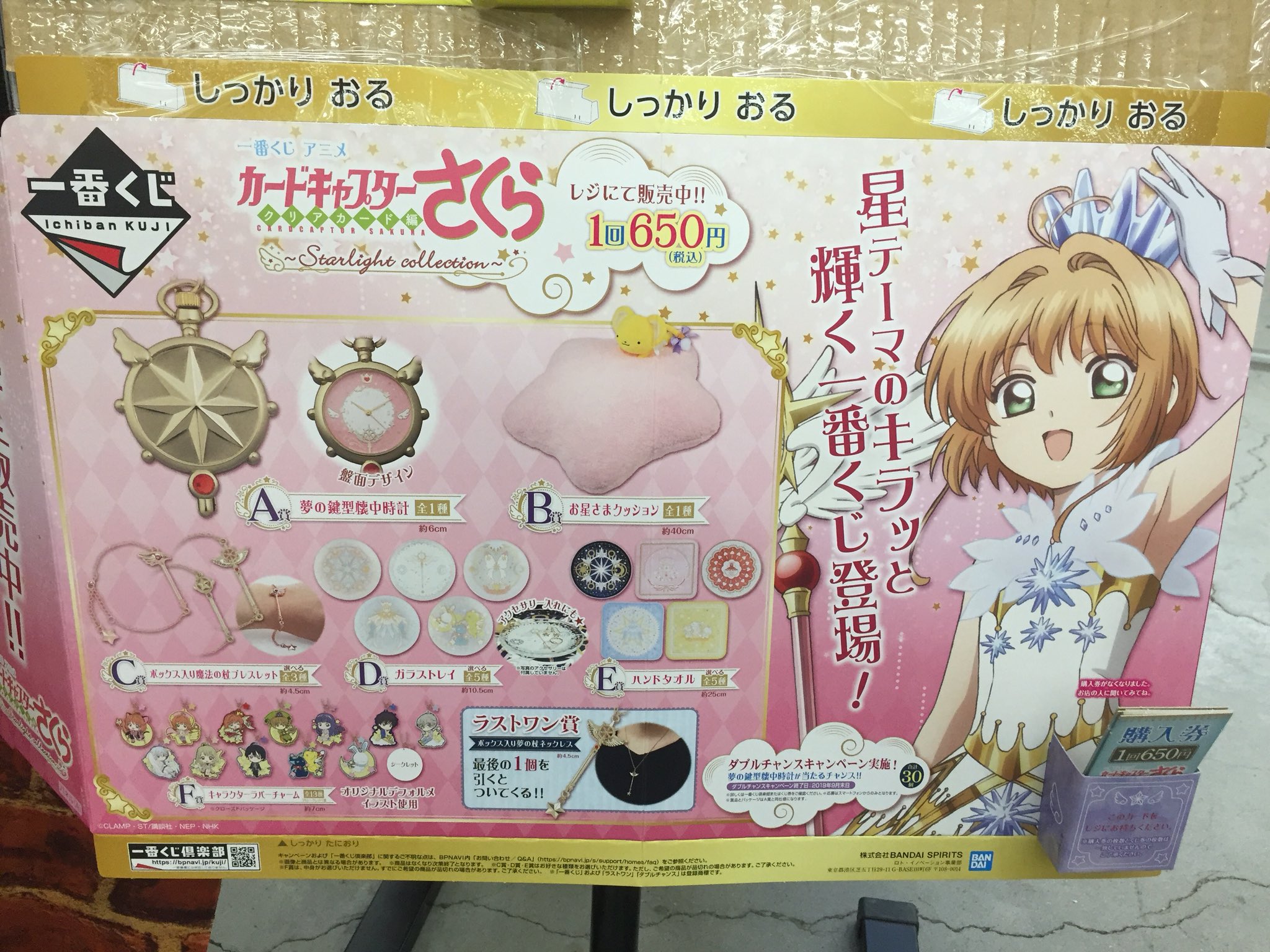 ヴィレッジヴァンガード イオンタウン天理 入荷情報 一番くじ アニメ カードキャプターさくら クリアカード編 Starlight Collection 当店でも入荷しました 本日から販売開始です T Co Yayvecd3lw Twitter